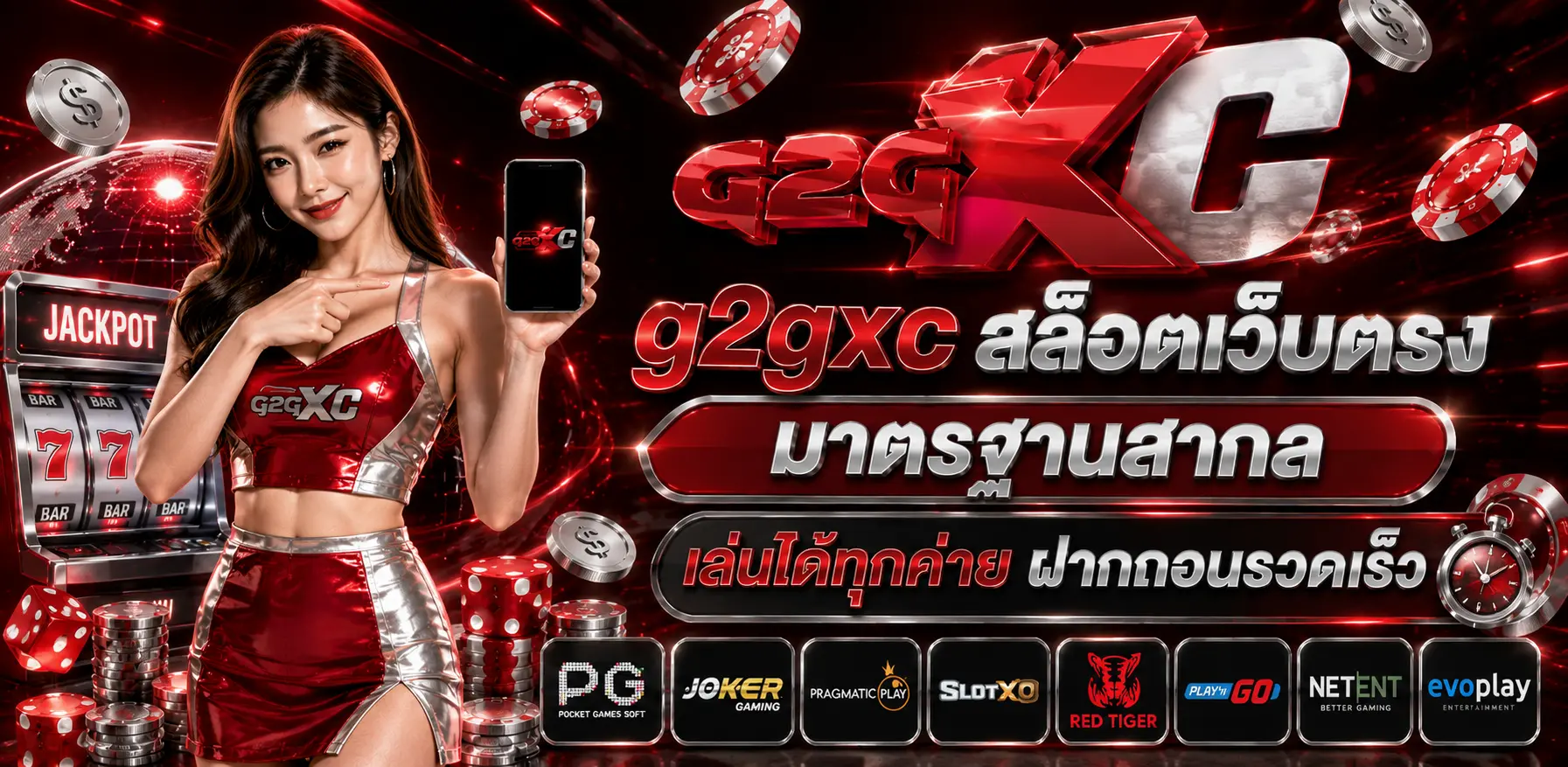 g2gxc สล็อตเว็บตรง มาตรฐานสากล เล่นได้ทุกค่าย ฝากถอนรวดเร็ว